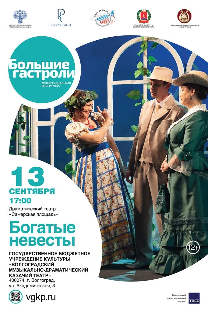 Афиша Богатые невесты